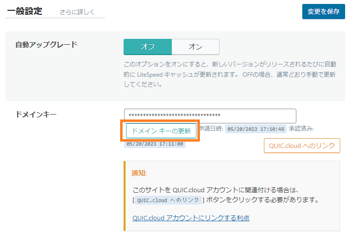 ドメインキーを取得