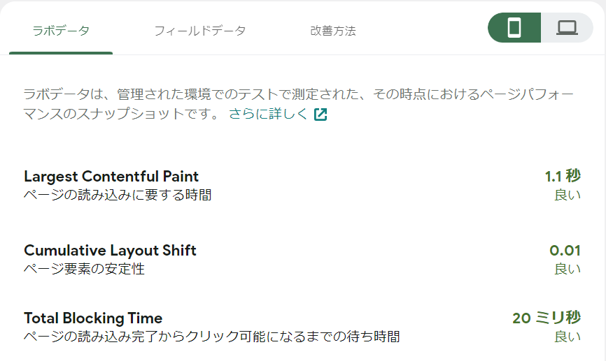 表示スピード_改善後