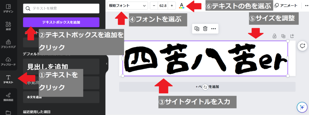 Canvaでのロゴデザイン