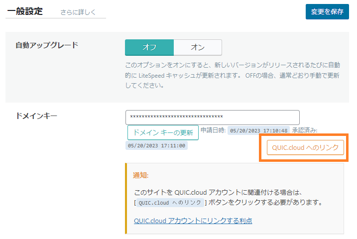 QUIC.cloudへのリンク