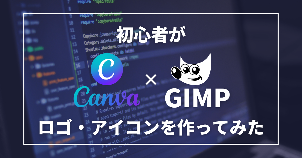 Canva x GIMPでロゴ作ってみた