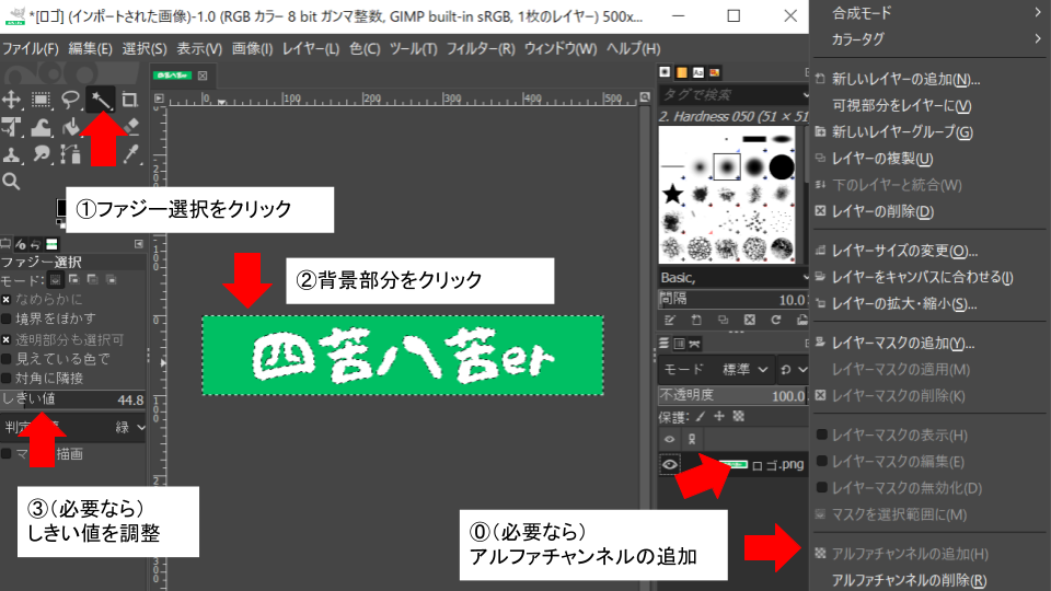 GIMPでの背景除去