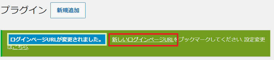 SiteGuard WP Pluginの有効化によるURL変更