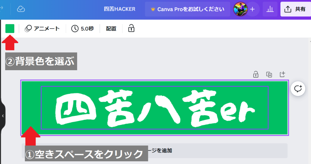 Canvaでの背景除去の前準備