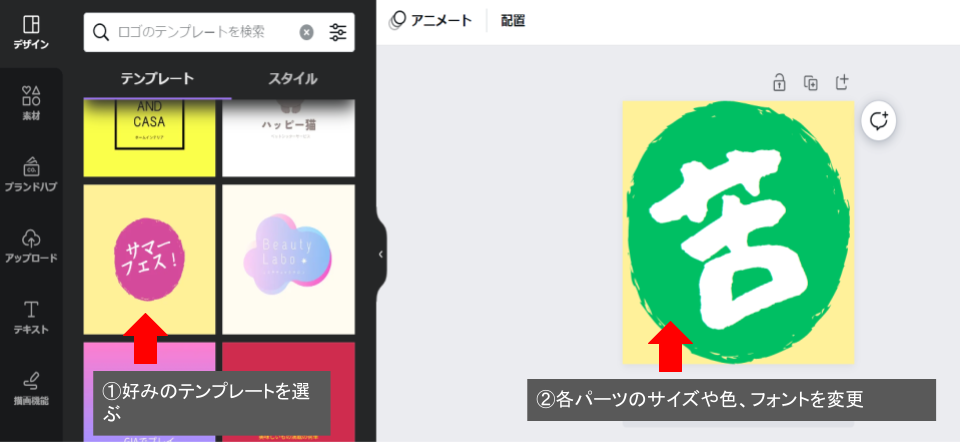 Canvaでのアイコン作成2