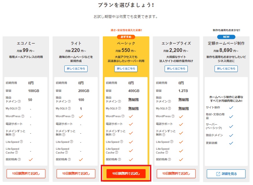 LOLIPOPサーバーのプラン選択画面