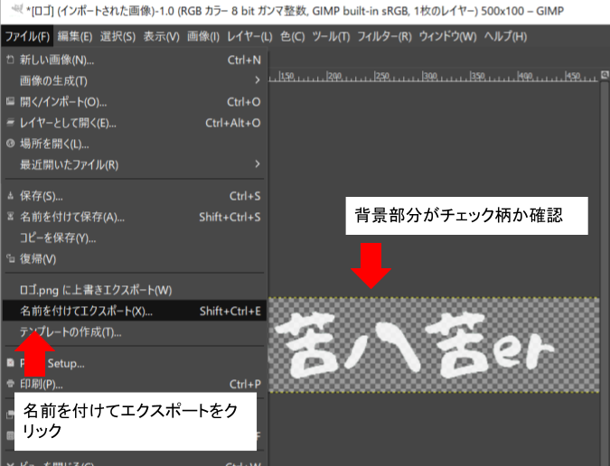 GIMPでのファイルエクスポート