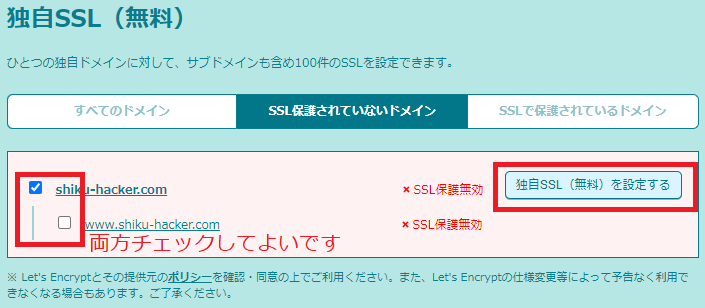 LOLIPOPサーバーの独自SSL設定画面2