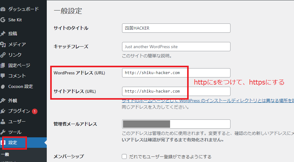 WordPressのhttps化