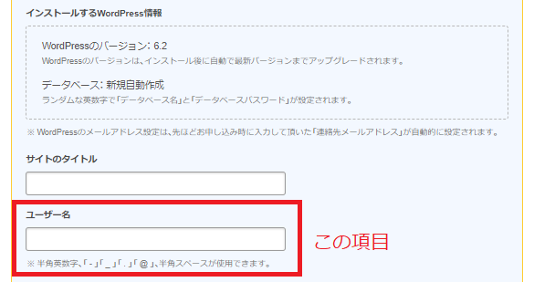 ブログ開設手順④：WordPressのユーザー名（管理者名）を守る編