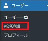 ユーザーの新規追加