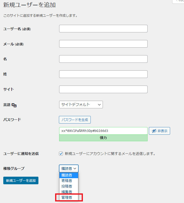 新規ユーザーを追加する画面