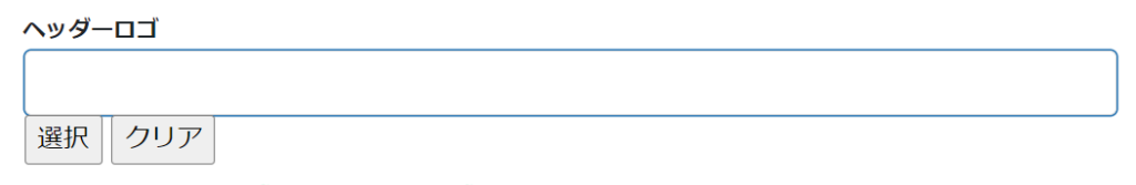 WordPressへのロゴ取り込み
