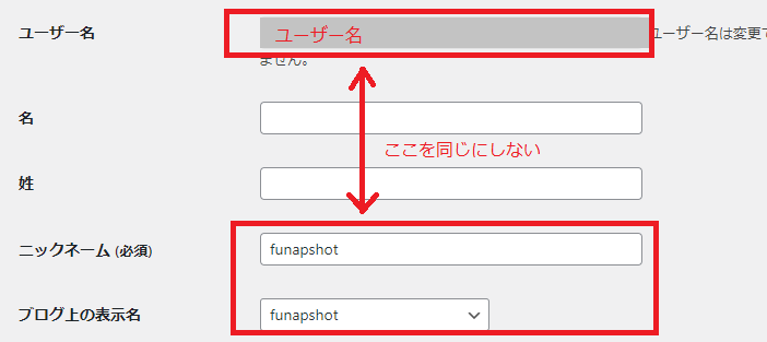 ブログ開設手順④：WordPressのユーザー名（管理者名）を守る編