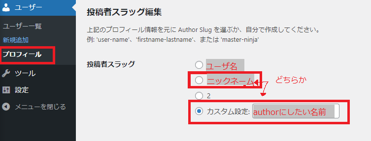 投稿者スラッグの編集画面