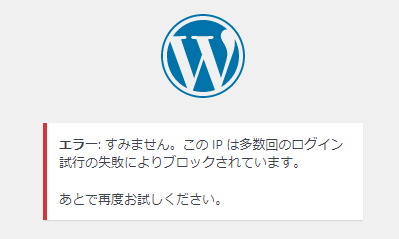 ログイン失敗で表示されるエラー