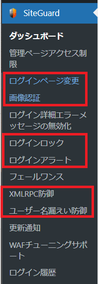 SiteGuard WP Pluginの設定項目