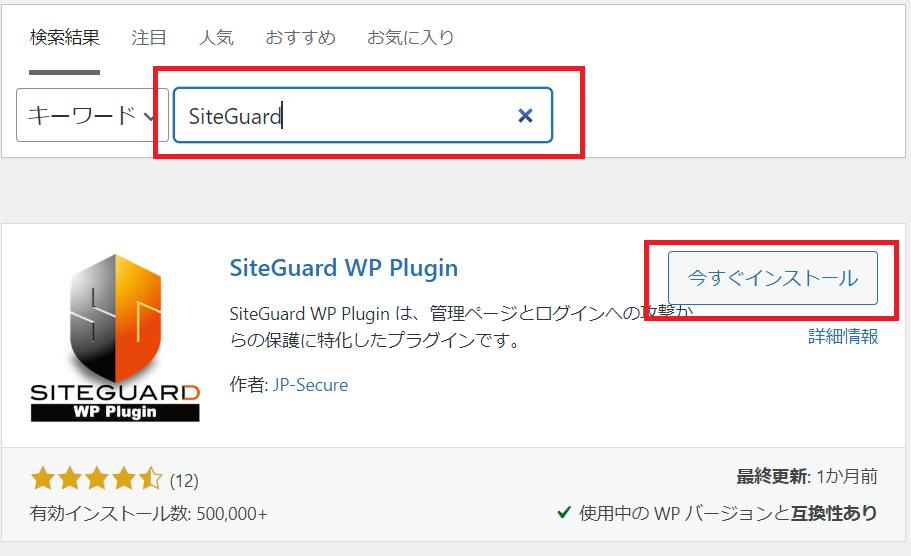 SiteGuard WP Pluginのインストール