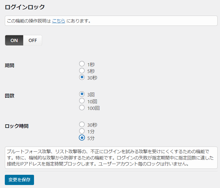ログインロックの設定