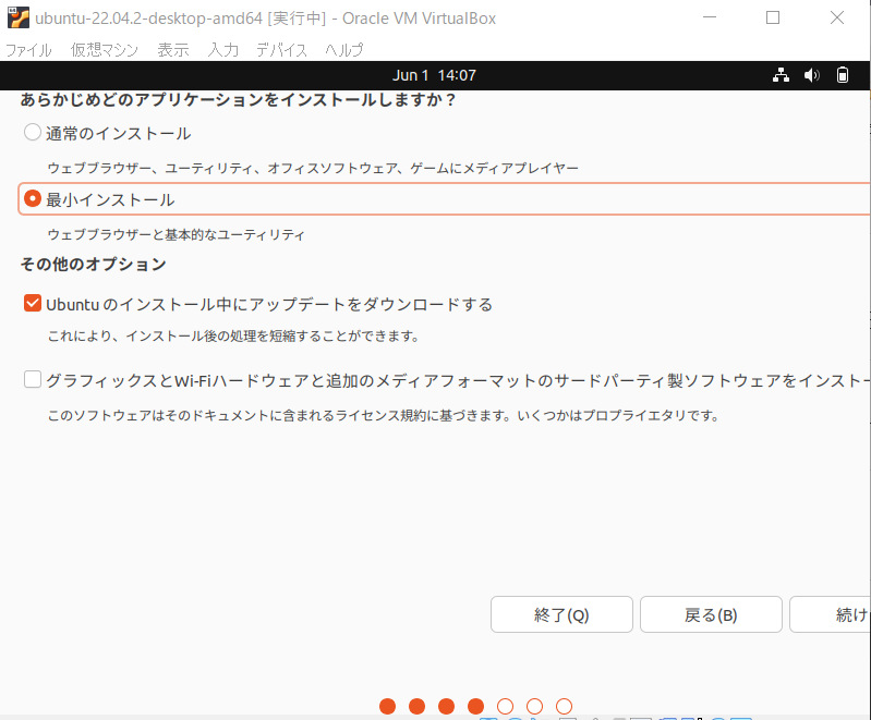 最小インストールを選択