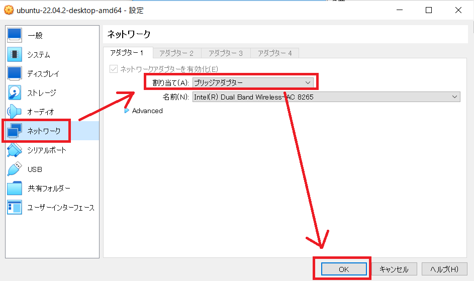 ネットワークの割り当てをブリッジアダプターに変更する