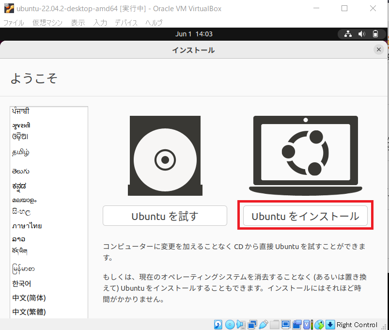 Ubuntuをインストール