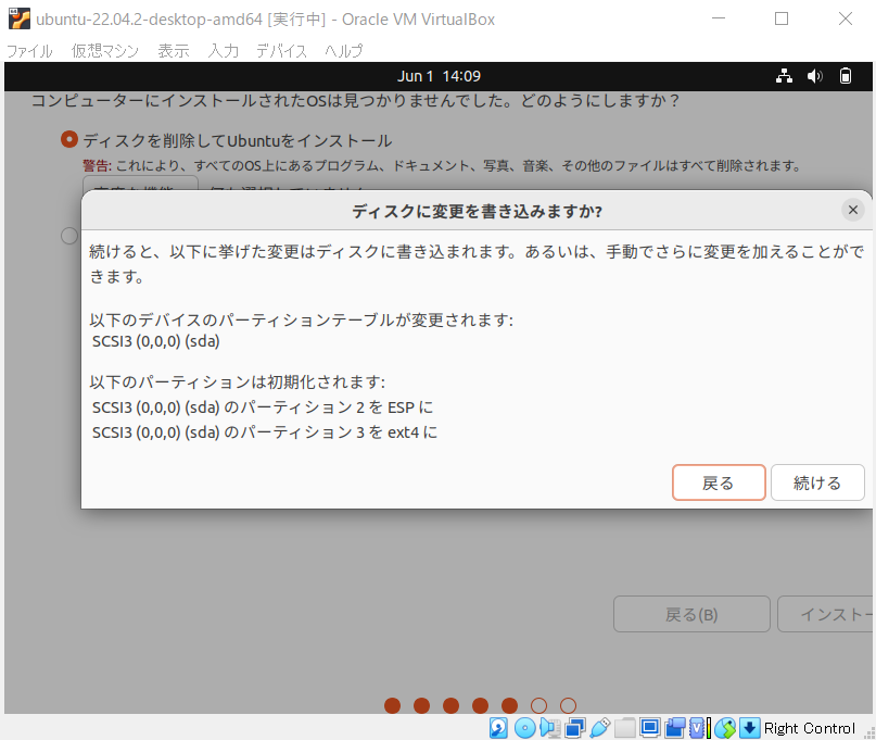 ディスクに変更を書き込む