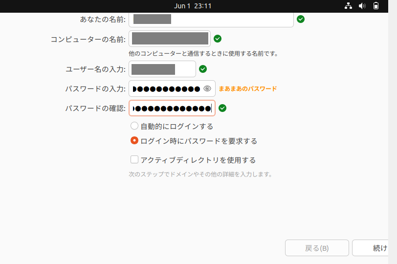 ユーザ名・パスワードの入力